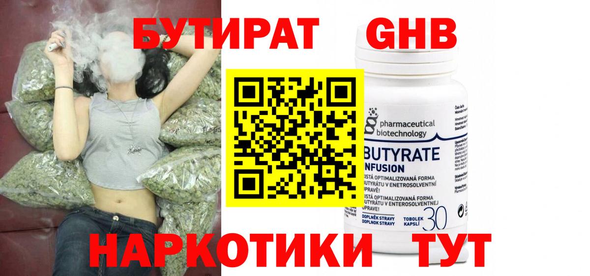 БУТИРАТ вода Кингисепп