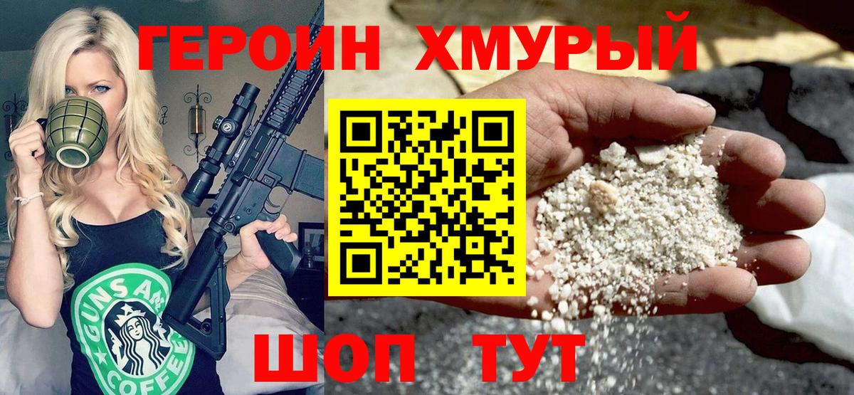 Героин  Героин Heroin  Вход с VPN  Кингисепп 