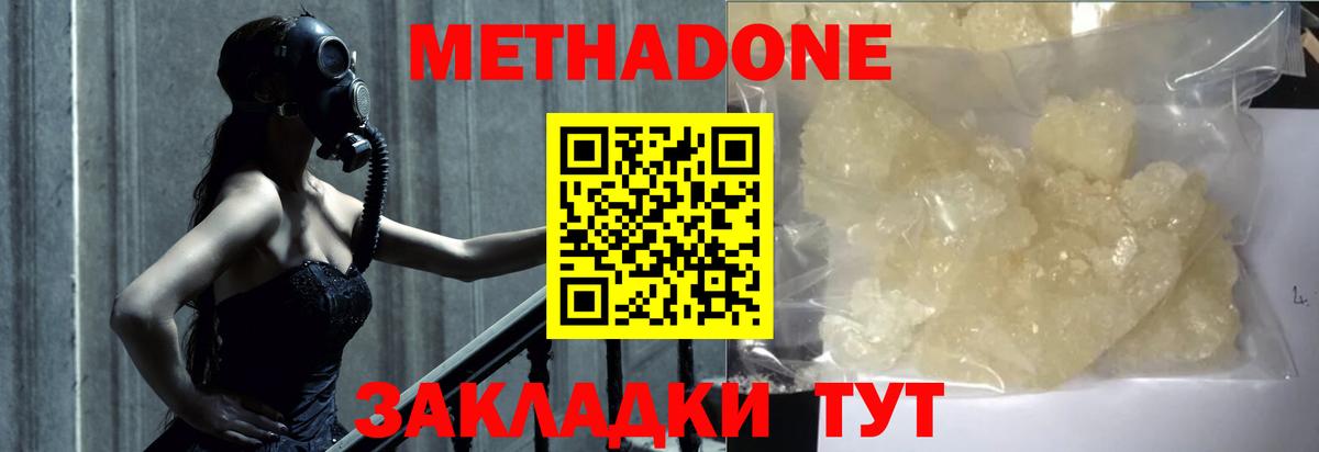 МЕТАДОН methadone Кингисепп